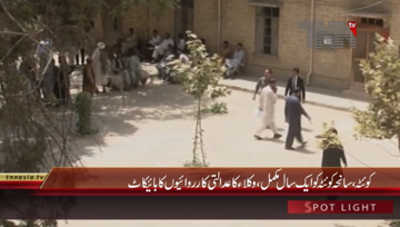 Quetta- Lawyers Boycott
