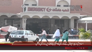 Islamabad- PIMS Hospital Employees Protest
