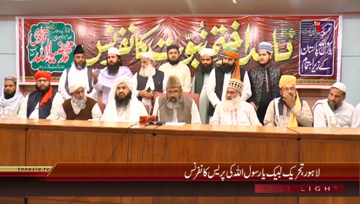 Lahore- Tehreek Labbaik Ya Rasool Allah Khatam e Nabuwat Press Conference