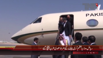 Riyadh- PM,COAS Reached Saudia Arabia
