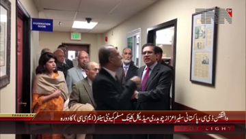 Washington- Ambassador US Aizaz Chaudhry Visit MCC