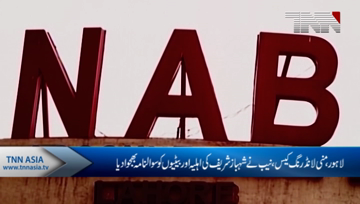 Lahore- NAB Question paper send Shehbaz Sharif Waif and Dauters 