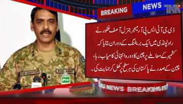 During a briefing in Rawalpindi, DGISPR Major General Asif Ghafoor said that China's visit to the Kashmir issue was very successful,