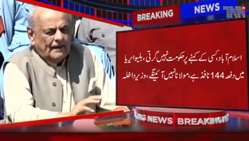 Islamabad- Those Coming to Sit-in Are Not Well Wisher of Country Aijaz Shah