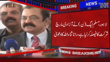 Lahore- PML-N decided to participate in Azadi March, Rana Sana Ullah