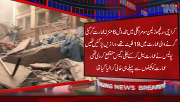 Karachi-6Storey building collapsed at Ranchore Line,There were cracks in the building,building had already been evacuated from the residents