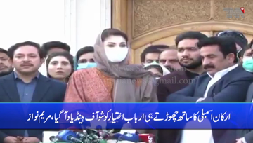 Islamabad- Why did the rulers themselves forget the open ballot when they were breaking the vote, says Maryam Nawaz