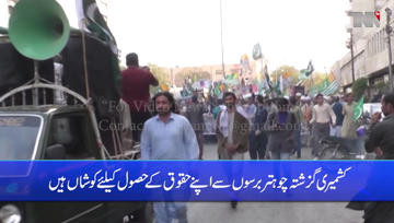 Karachi- Kashmir Solidarity Day will be celebrated tomorrow all over the world 