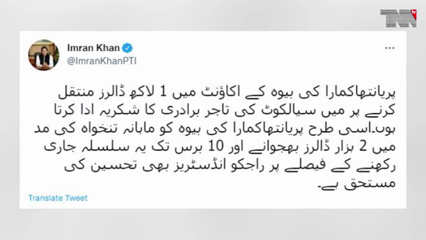 Islamabad - The Prime Minister thanked the business community of Sialkot for the financial support of Priyantha Kumara's widow