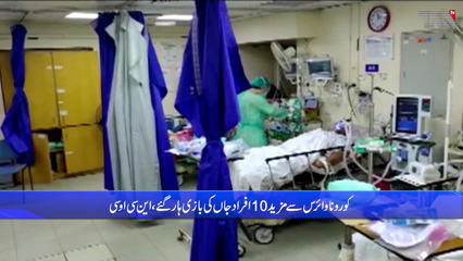 Islamabad - Corona's fifth wave continues to decline, positive case rate rises to 2.10% - NCOC