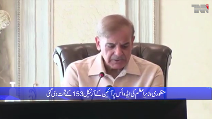 Islamabad - President Arif Alawi has approved the reconstitution of the Council of Common Interests