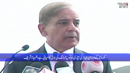 Karachi- PNS Badr is the best example of close relations between Pakistan and Turkey, PM