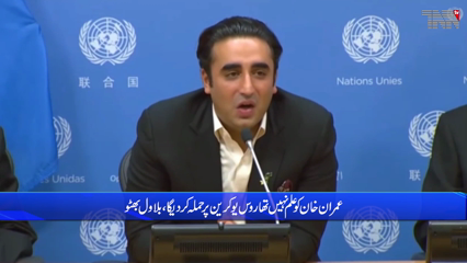 New York- FM Bilawal Bhutto defends ex-PM Imran Khan’s visit to Russia in US