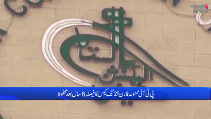 Islamabad- ECP reserves verdict in PTI's 'foreign funding' case 