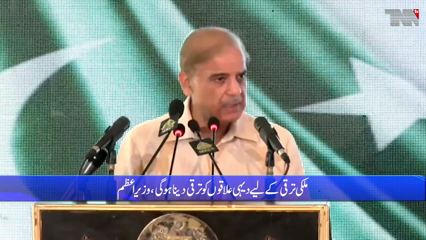Islamabad- Economic stability cannot come without political stability: Shahbaz Sharif