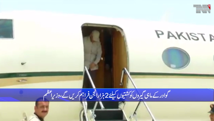 PM's visit to Gwadar lays foundation stone of 100 MW transmission line