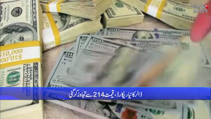 Dollar more expensive, Pakistan reached the highest level in history