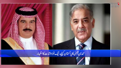 Islamabad-PM calls King of Bahrain