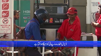 Islamabad-petrol price is likely to increase by Rs 15, diesel may be expensive by Rs 18 per litre