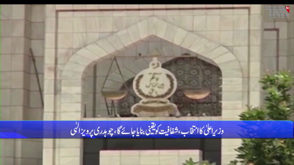 Lahore- Pervaiz Elahi praises Pak’s SC for accepting PTI’s option in Punjab CM elections