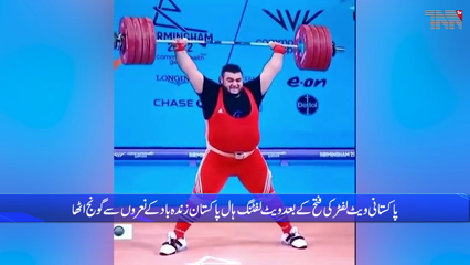 Birmingham- Commonwealth Games: Weightlifter Nooh Dastagir Butt wins first gold medal for Pakistan