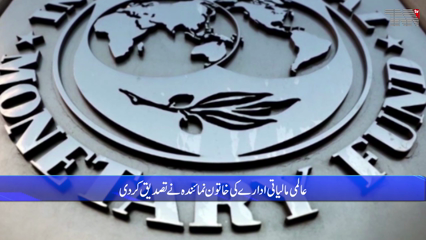 ISLAMABAD-Pakistan has fulfilled the preconditions for the 7th and 8th Joint Review, the IMF's female representative confirmed