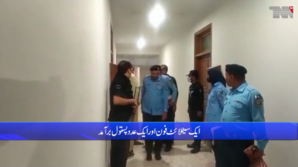 Islamabad- Police raid Shahbaz Gill’s room in Parliament Lodges; recover weapons, satellite phone 