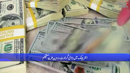 Karachi- Rupee posts historic appreciation against US dollar, recovers by Rs9.59