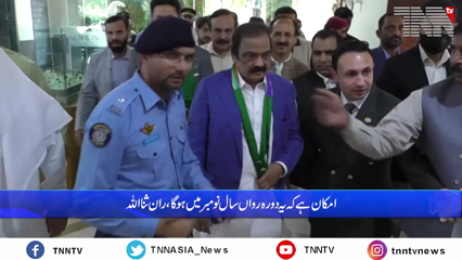 Islamabad- Pakistan is looking forward to the visit of the Saudi crown prince, says Rana Sanaullah 