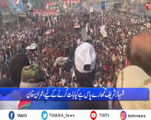 Muridke- I don't talk to boot polishers ,  Imran to Shehbaz Sharif