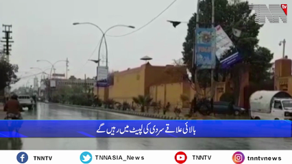 Islamabad- First winter rain with snowfall expected in country from weekend