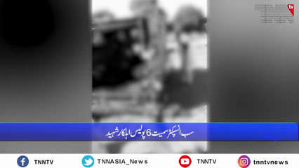 Lakki marwat- At least six cops martyred in Lakki Marwat militant attack