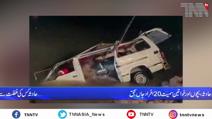 Sehwan Sharif- At least 20 people killed after passenger van falls into ditch near Sehwan 