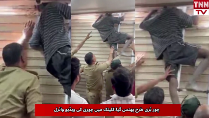 Thief Gets Stuck in Clinic Shutter, Viral Video Shocks Internet