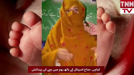 Alleged Medical Negligence Sparks Controversy at Karachi's Hospital After Childbirth Incident