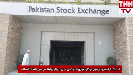 Pakistan Stock Exchange Sees Record Surge as KSE-100 Index Jumps Over 3,000 Points