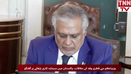 Qatari Delegation Meets PM, Discusses Expanding Investment in Pakistan