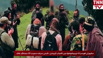 Security Forces Eliminate 23 Terrorists Including Key Commander in kpk