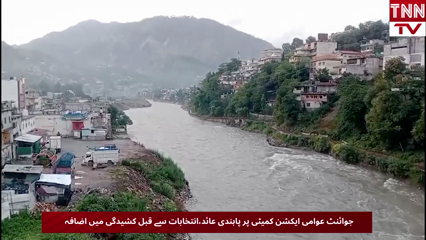 AJK Government Declares Joint Awami Action Committee a Proscribed Organization Amid Tensions Ahead of Elections
