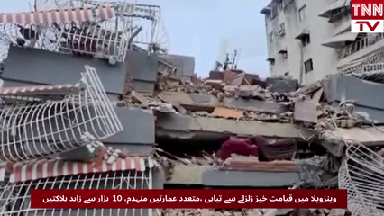 Catastrophic Earthquake Devastates Venezuela Buildings Collapse, Death Toll 10,000