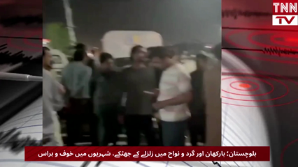 Earthquake Jolts Balochistan’s Barkhan and Nearby Areas, Triggers Panic Among Residents