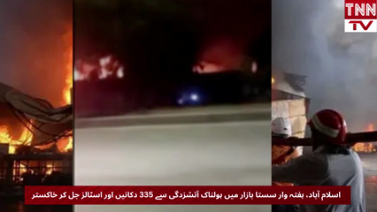 Massive Fire at Islamabad Weekly Sunday Bazaar Reduces 335 Shops and Stalls to Ashes