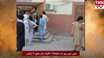 Powerful Blast in Bannu Kills 7, Injures 3 as IED Targets Passenger Vehicle