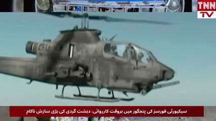 Security Forces Foil Major Terror Plot in Panjgur, Seize Explosives and Weapons