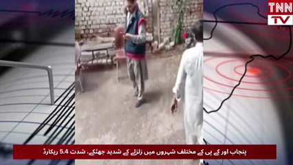 Strong 5.4 Magnitude Earthquake Shakes Punjab and KP, Panic Spreads Across Multiple Cities