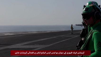 USS Abraham Lincoln (CVN 72) Conducts Flight Operations During Operation Epic Fury