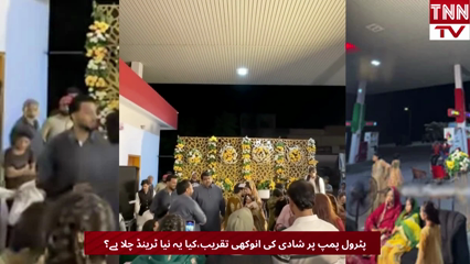 Wedding Function at Petrol Pump Goes Viral in Lahore, Social Media Calls It a New Trend