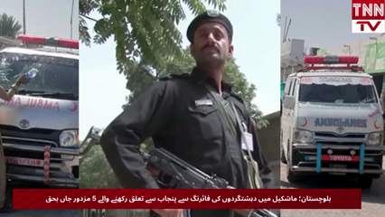Five Punjab Workers Killed in Gun Attack in Balochistan's Mashkail
