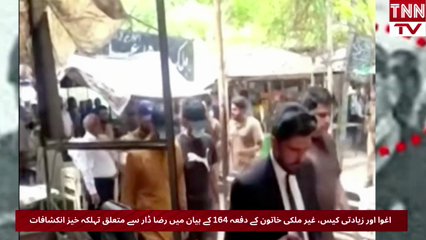 Foreign Woman Gives Detailed Court Statement in Lahore Kidnapping and Alleged Sexual Assault Case