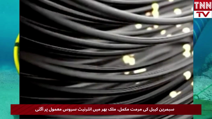 Internet Services Restored Across Pakistan After Submarine Cable Repair